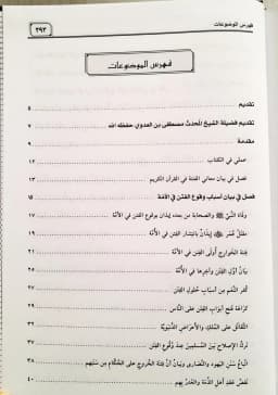 Jual Kitab Fiqih Salaf Al Fiton Fiqih Salafi fi Al Fitan Fiqih As Salaf Al Fitan | فقه السلف في الفتن Impor Original di Toko Kitab Alresalah