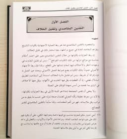 Jual Kitab Atsar Maqoshid Syariah | Atsar Al Maqashid Asy Syariah Fi Taqlil Al Khilaf | اثر المقاصد الشرعية في تقليل الخلاف Impor Original di Toko Kitab Alresalah