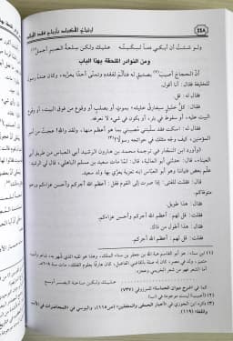Jual Kitab Irtiyahul Akbad | Irtiyah Al Akbad Bi Arbah Faqd Al Awlad | ارتياح الأكباد بأرباح فقد الأولاد Impor Original di Toko Kitab Alresalah