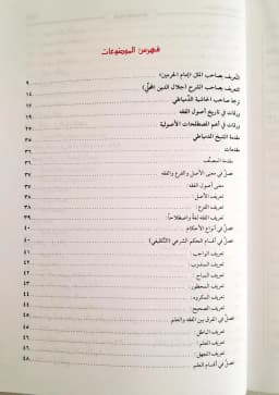 Jual Kitab Syarah Matan Al Waraqat Al Mahalli Syarh Matan Waroqot Muassasah Alresalah | شرح متن الورقات/غلاف Impor Original di Toko Kitab Alresalah
