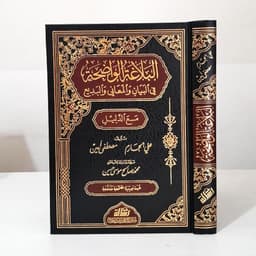 Jual Kitab Al Balaghoh Wadhihah Balagoh Wadihah Alresalah Al Balaghah Wadhihah fi Al Bayan Wal Ma'ani wal Badi' Ma'ad Dalil | البلاغة الواضحة في البيان والمعاني والبديع مع الدليل Impor Original di Toko Kitab Alresalah