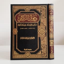 Jual Kitab Diwanuz Zarkali Zrikli | ديوان خير الدين الزركلي Impor Original di Toko Kitab Alresalah