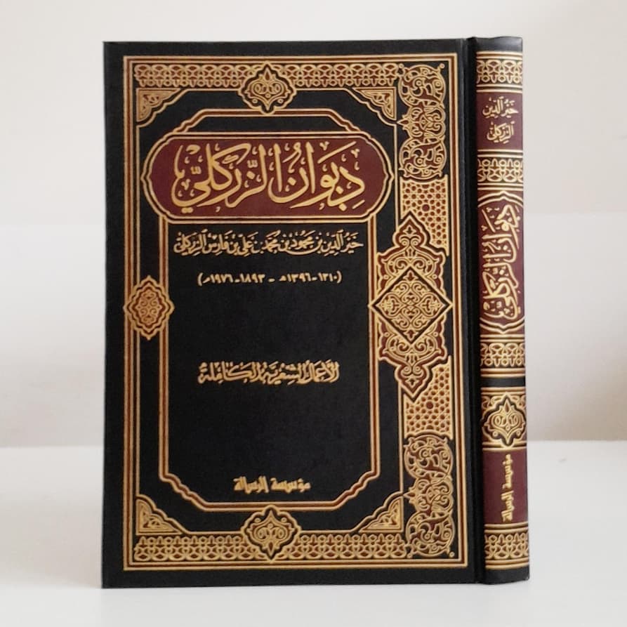 Jual Kitab Diwanuz Zarkali Zrikli | ديوان خير الدين الزركلي Impor Original di Toko Kitab Alresalah