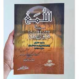 Jual Kitab Al Luma Fi Ushul Fiqh | اللمع في اصول الفقه/غلاف Impor Original di Toko Kitab Alresalah
