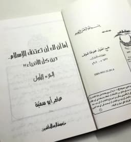 Jual Kitab Ama An Lakan Taataniq Al Islami | اما آن لك ان تعتنق الاسلام4/1 Impor Original di Toko Kitab Alresalah