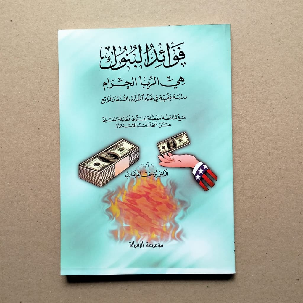 Jual Kitab Fawaidul Bunuk Hiyar Ribal Haram Buku Bunga Bank Dilarang Impor Original di Toko Kitab Alresalah