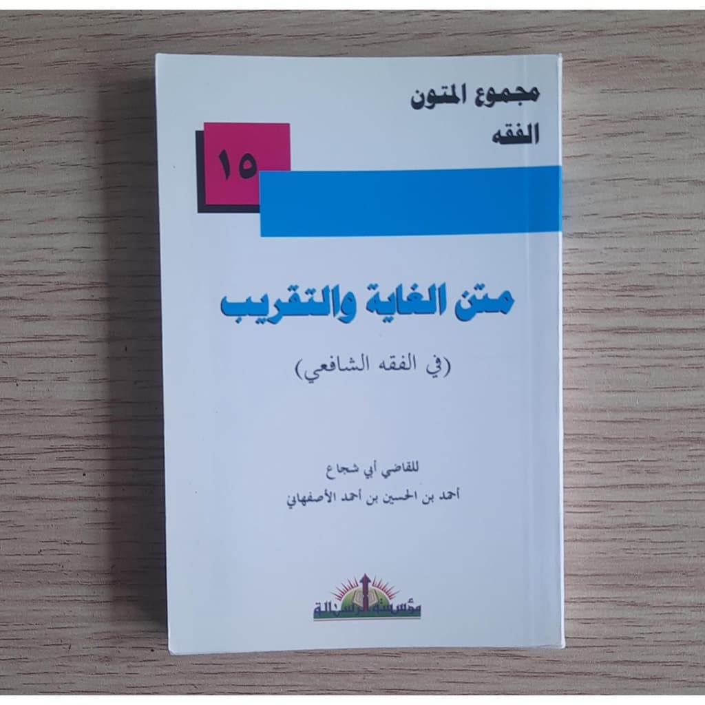 Jual Kitab Matan Al Waraqat | Matan Waraqot | Matan Waraqat | متن الورقات Impor Original di Toko Kitab Alresalah