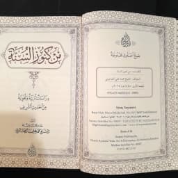 Jual Kitab Min Kunuz as Sunnah Dar as Siraj Syeikh Ali as Shabuni | من كنوز السنة / تجليد فني Impor Original di Toko Kitab Alresalah