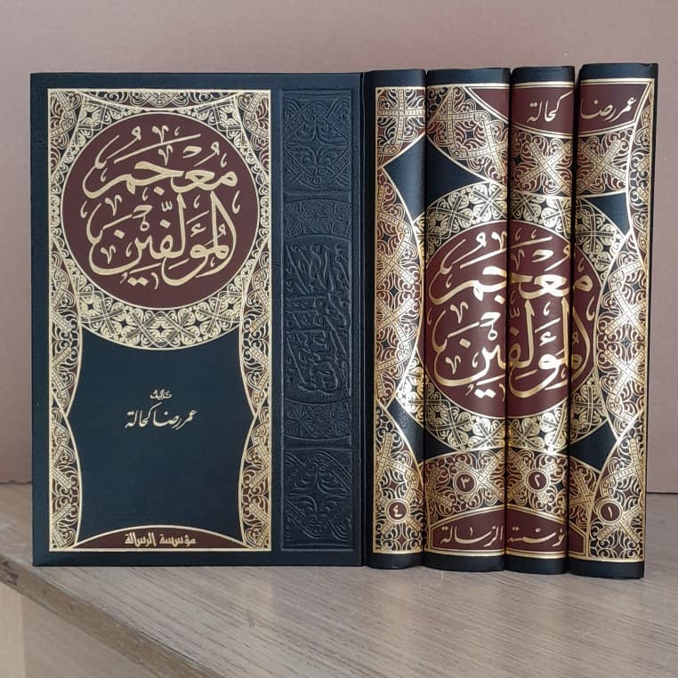 Jual Kitab Mujam Mualifin 4 Jilid | معجم المؤلفين 4/1 Impor Original di Toko Kitab Alresalah
