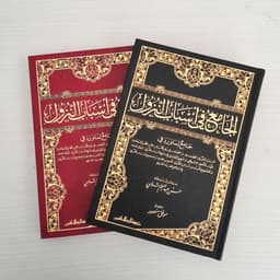 Jual Kitab Al Jami' fi Asbabun Nuzul Muassasah Alresalah Jami Asbabun Nudzul Asbab An Nuzul Kitab Asbabun Nuzul | الجامع في اسباب النزول Impor Original di Toko Kitab Alresalah