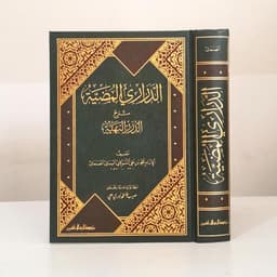 Jual Kitab Ad Darori Al Mudhiyah Muassasah Alresalah Ad Darari Al Mudhiyyah Syarh Ad Durar Al Bahayyah | الدراري المضية شرح الدرر البهية Impor Original di Toko Kitab Alresalah