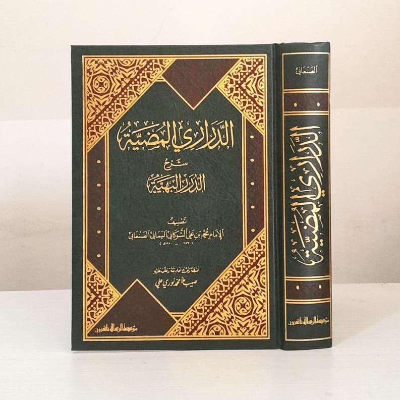 Jual Kitab Ad Darori Al Mudhiyah Muassasah Alresalah Ad Darari Al Mudhiyyah Syarh Ad Durar Al Bahayyah | الدراري المضية شرح الدرر البهية Impor Original di Toko Kitab Alresalah