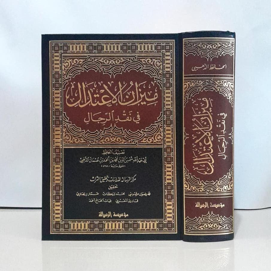 Jual Kitab Mizan Al I’tidal Fi Naqd Ar Rijal | Mizanul Itidal Fi Naqd Al Rijal Jarh wa Ta'dil | ميزان الاعتدال في نقد الرجال/مجلد واحد Impor Original di Toko Kitab Alresalah