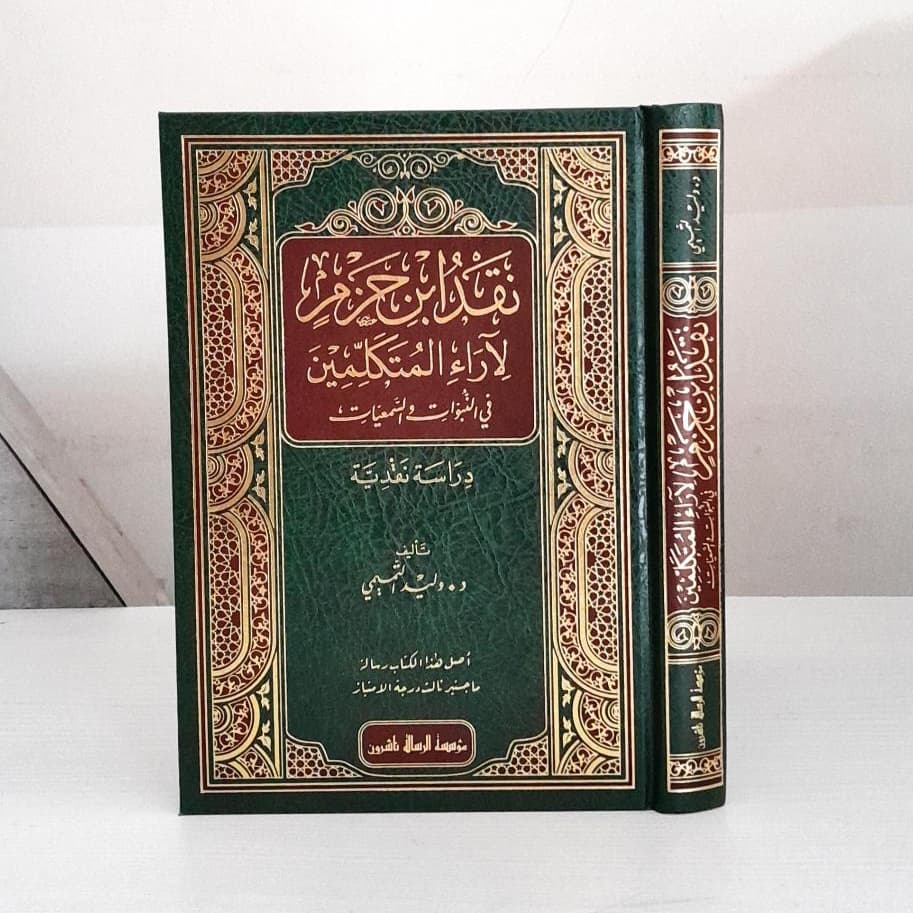Jual Kitab Naqd Ibnu Hazm Liroil Mutakalimin | نقد ابن حزم لآراء المتكلمين في النبوات والسمعيات Impor Original di Toko Kitab Alresalah