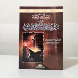 Jual Kitab Qiraah Fi Sirat Al Khulafa' Ar Rasyidin | قراءة في سيرة الخلفاء الراشدين Impor Original di Toko Kitab Alresalah