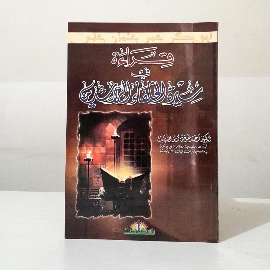 Jual Kitab Qiraah Fi Sirat Al Khulafa' Ar Rasyidin | قراءة في سيرة الخلفاء الراشدين Impor Original di Toko Kitab Alresalah
