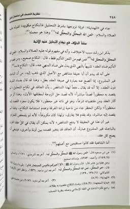 Jual Kitab Nazoriyah Ta'asuf fi Isti'mal Al Haqq fi Al Fiqih Al Islami | نظرية التعسف في استعمال الحق في الفقه الاسلامي Impor Original di Toko Kitab Alresalah