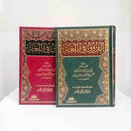 Jual Kitab Al Furuq Fil Lughah Muassasah Alresalah Al Furuq Fil Lughoh | الفروق في اللغة Impor Original di Toko Kitab Alresalah