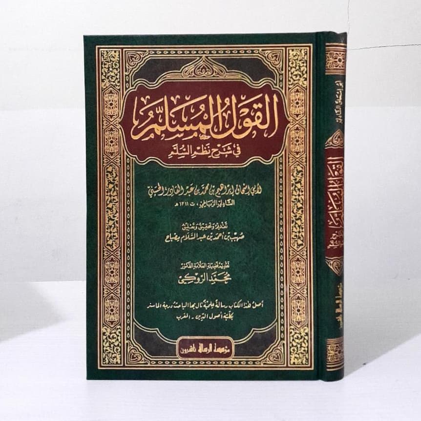 Jual Kitab Al Qaulul Musalam Al Qoulul Musallam | Al Qoul Al Musallam | القول المسلّم في شرح نظم السلم Impor Original di Toko Kitab Alresalah