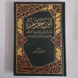 Jual Kitab Ibnu Hazm Wal Masailul Lati Khalaf Fi Hal Jumhur | ابن حزم والمسائل التي خالف بها الجمهور Impor Original di Toko Kitab Alresalah