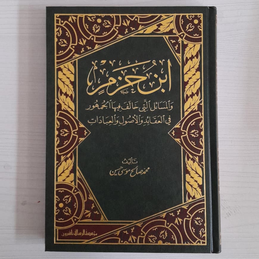 Jual Kitab Ibnu Hazm Wal Masailul Lati Khalaf Fi Hal Jumhur | ابن حزم والمسائل التي خالف بها الجمهور Impor Original di Toko Kitab Alresalah
