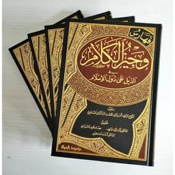 Jual Kitab Wajiz Al Kalam | 1/4 وجيز الكلام في الذيل على دول الإسلام Impor Original di Toko Kitab Alresalah