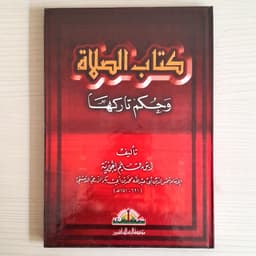 Jual Kitab Kitab As Sholah Wa Hukmu Tarikiha Imam Ibnu Qoyyim Jauziyah Hard Cover Hukum Shalat Solat Sholat | كتاب الصلاة وحكم تاركها/كرتونيه Impor Original di Toko Kitab Alresalah