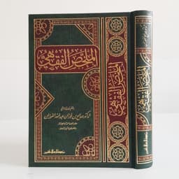 Jual Kitab Al Mulakhas Fiqihy | Al Mulakhos Fiqih | الملخص الفقهي Impor Original di Toko Kitab Alresalah
