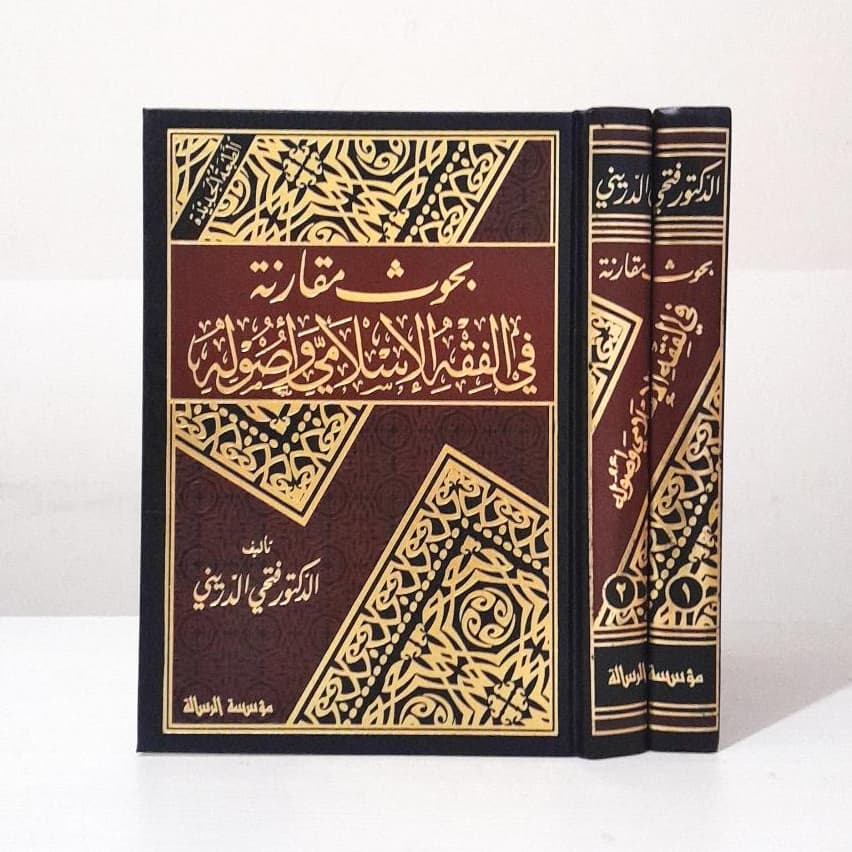 Jual Kitab Buhuts Muqaranah Fi Al Fiqh Al Islami Wa Ushulih | بحوث مقارنة في الفقه الاسلامي واصوله1/2/فني Impor Original di Toko Kitab Alresalah