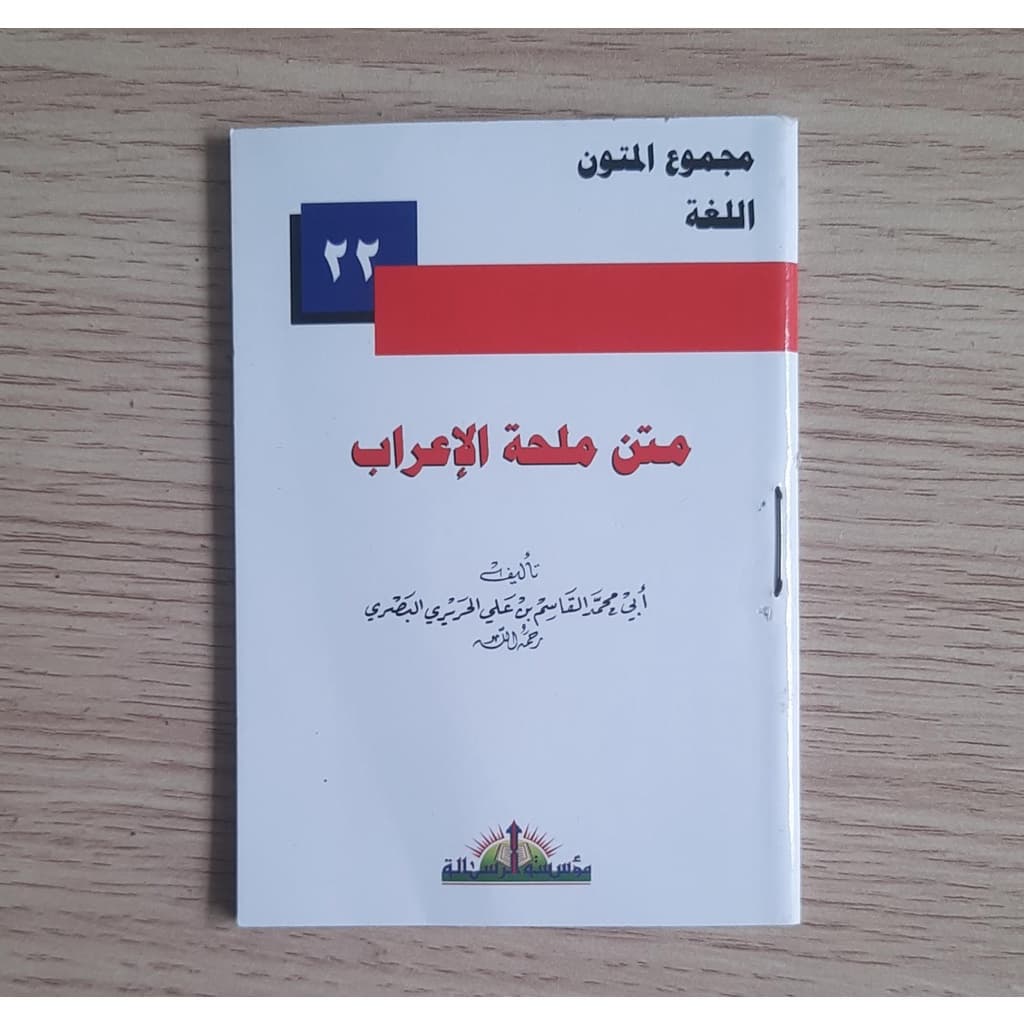 Jual Kitab Matan Mulihah Al Irab | متن ملحة الاعراب Impor Original di Toko Kitab Alresalah