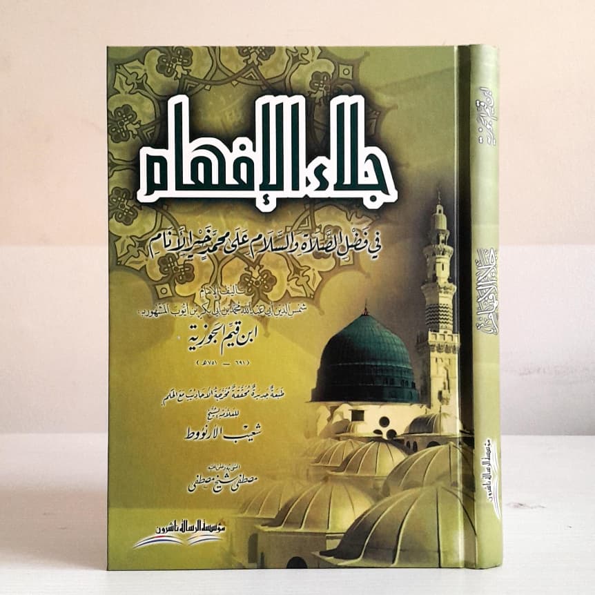Jual Kitab Jalaul Afham fi Fadhlis Shalah Was Salam | جلاء الافهام في فضل الصلاة والسلام على محمد خير الانام/ك Impor Original di Toko Kitab Alresalah