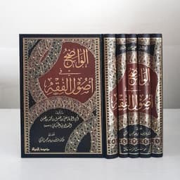 Jual Kitab Al Wadhih Ushul 5 Jilid Fiqih Al Wadhih fi Ushulul Fiqih Al WadihUshul Al Fiqih | الواضح في اصول الفقه1/5 Impor Original di Toko Kitab Alresalah