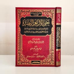 Jual Kitab Jana Alazahir Al Nadhiroh | جنى الازاهر النضيرة Impor Original di Toko Kitab Alresalah