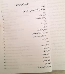 Jual Kitab Al Diblumasiyah An Nabawiyah Soft Cover | الدبلوماسية النبوية/غلاف Impor Original di Toko Kitab Alresalah