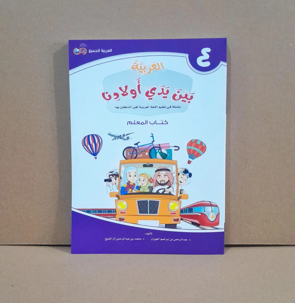 Jual Kitab MUALIM JILID 4 Al Arabiyyah Baina Yadai Auladina 100% Ori Alarabiyah Baina Yadai Awladina Buku GURU | العربية بين يدي أولادنا - كتاب المعلم 4 Impor Original di Toko Kitab Alresalah