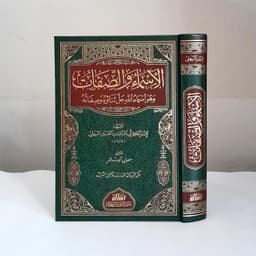 Jual Kitab Al Asma Was Sifat Al Baihaqi Asma Wa Sifat Muassasah Alresalah Impor Original di Toko Kitab Alresalah