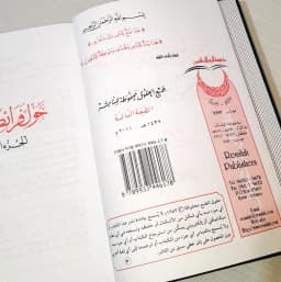 Jual Kitab Tajmi' Ayat Al Mawdu | تجميع آيات الموضوع 1/4 Impor Original di Toko Kitab Alresalah