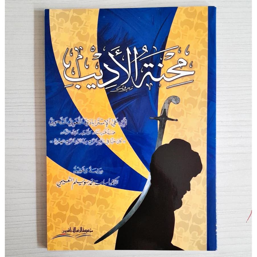 Jual Kitab Minhat Al Adib | محنة الاديب/غلاف Impor Original di Toko Kitab Alresalah