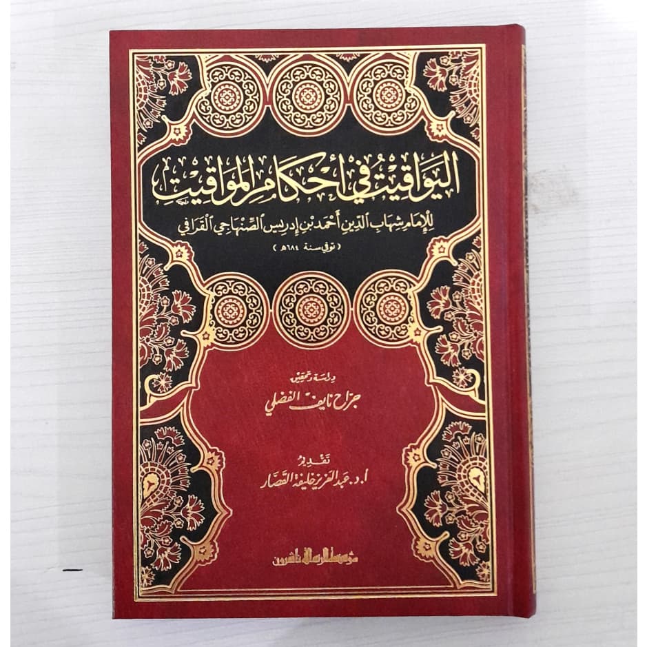 Jual Kitab Al Yawaqit Fi Ahkamil Mawaqit | اليواقيت في أحكام المواقيت Impor Original di Toko Kitab Alresalah