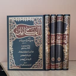 Jual Kitab Al Kamil Fi Al Lughah Wal Adab 4 Jilid | الكامل في اللغة والادب 4/1 Impor Original di Toko Kitab Alresalah