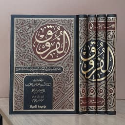 Jual Kitab Al Furuq Wamaah Adrar Asy Syuruq 4 Jilid | الفروق ومعه ادرار الشروق 1/4 Impor Original di Toko Kitab Alresalah