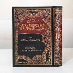 Jual Kitab Syarah Aqidah At Thohawiyyah 1 Jilid Syarah Aqidah Ath Thahawiyah (Mujalad Wahid) | شرح العقيدة الطحاوية 1/2 - مجلد واحد Impor Original di Toko Kitab Alresalah