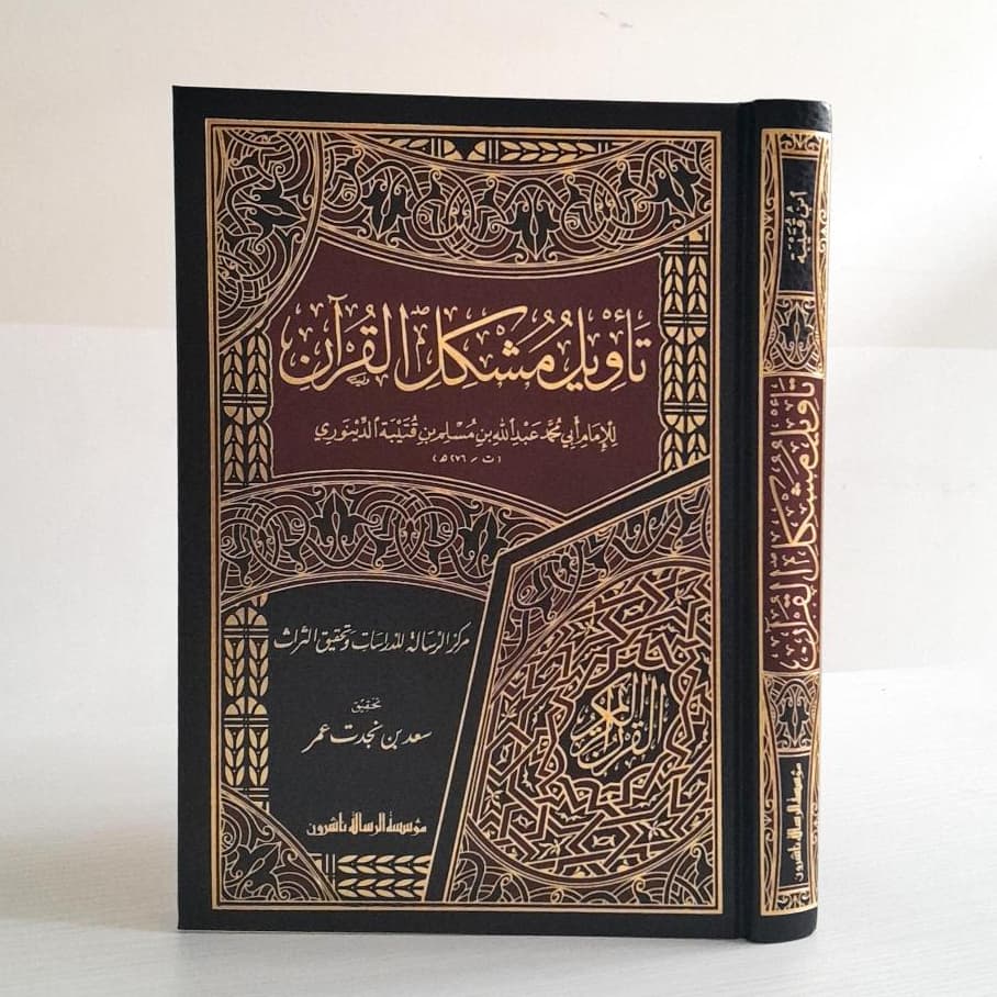 Jual Kitab Takwil Musykil Quran | Tawil Musykil Al Quran | تأويل مشكل القرآن Impor Original di Toko Kitab Alresalah