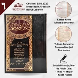 Jual Kitab Sunan Ibnu Majah Cetakan Alresalah Beirut Sunan Ibn Majah | سنن ابن ماجه Impor Original di Toko Kitab Alresalah