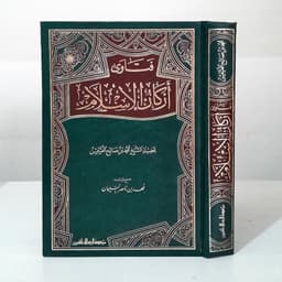 Jual Kitab Fatawa Arkanul Islam | فتاوى اركان الاسلام Impor Original di Toko Kitab Alresalah