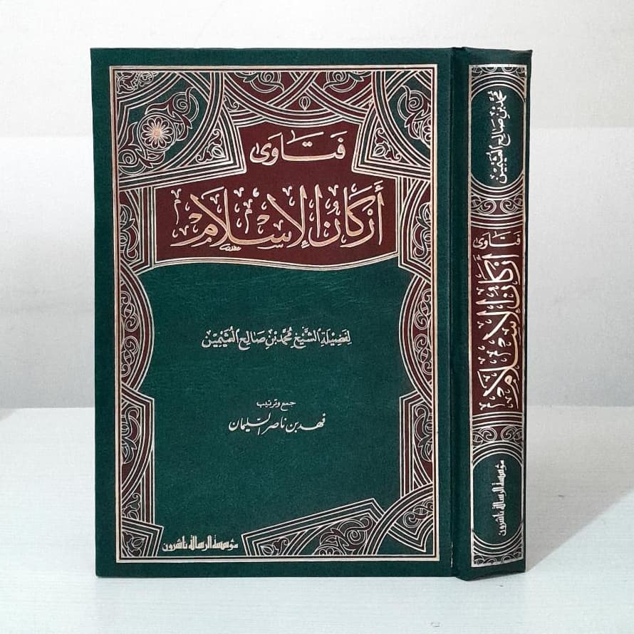 Jual Kitab Fatawa Arkanul Islam | فتاوى اركان الاسلام Impor Original di Toko Kitab Alresalah