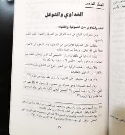 Jual Kitab At Tawakul At Tawakal Soft Cover | Fi Thariqilallah Yusuf Qordhowi | التوكل - في الطريق الى الله 3 Impor Original di Toko Kitab Alresalah