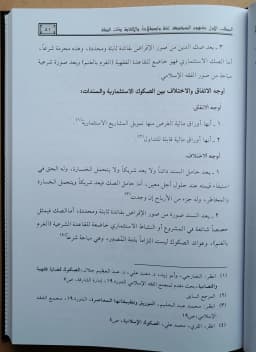 Jual Kitab Zakat Sukuk Al Istitsmariat fi Al Fiqh Al Islami | زكاة الصكوك الاستثمارية في الفقه الاسلامي Impor Original di Toko Kitab Alresalah