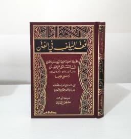 Jual Kitab Fiqih Salaf Al Fiton Fiqih Salafi fi Al Fitan Fiqih As Salaf Al Fitan | فقه السلف في الفتن Impor Original di Toko Kitab Alresalah