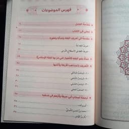 Jual Kitab Al Lubab fi Syarah al Kitab 3 Jilid Fiqih Mazhab Hanafi Muassasah Alresalah | اللباب في شرح الكتاب 1/3 Impor Original di Toko Kitab Alresalah